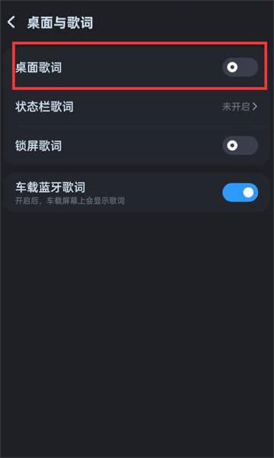 酷狗音乐怎么开启桌面歌词功能