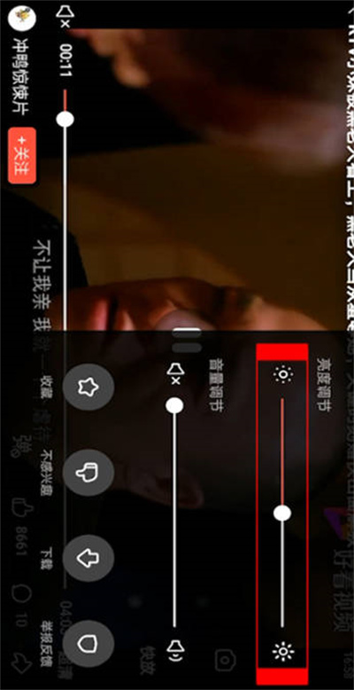 好看视频怎么调节视频亮度