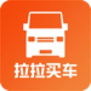 拉拉买车