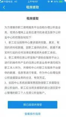 我的南京app公积金怎么提取出来？我的南京app公积金提取出来的方法截图