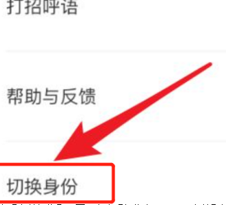 BOSS直聘怎么切换boss身份？BOSS直聘切换boss身份的方法截图