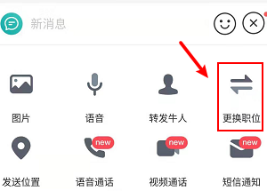 boss直聘怎么更换招聘职位？boss直聘更换招聘职位的方法截图