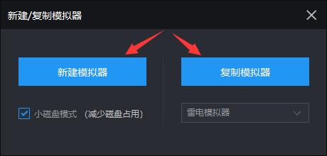 雷电模拟器如何多开？雷电模拟器多开的操作方法截图