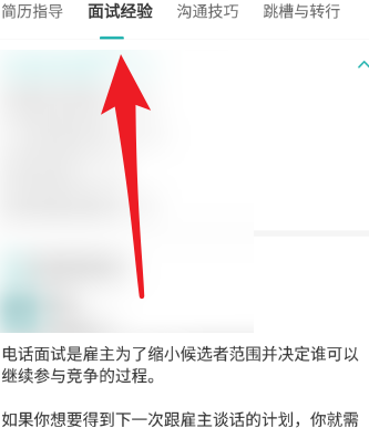 Boss直聘的求职攻略？Boss直聘求职攻略的详情介绍截图