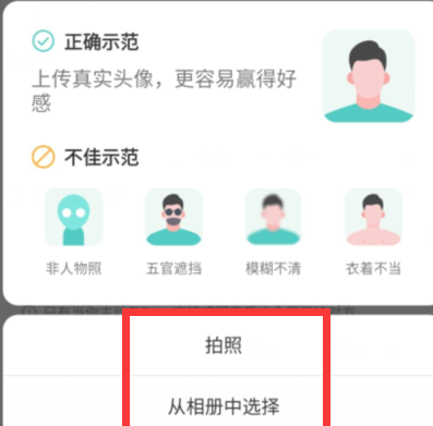 boss直聘怎么更改头像？boss直聘更改头像的方法截图