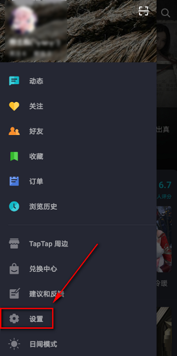 Taptap如何查看隐私政策?Taptap查看隐私政策的方法截图