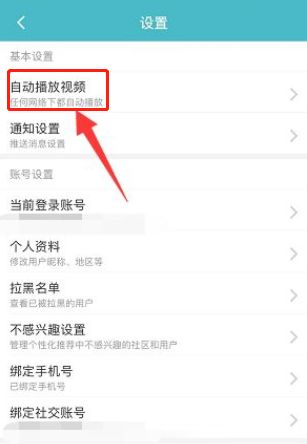 Taptap如何开启默认静音播放?Taptap开启默认静音播放的方法截图