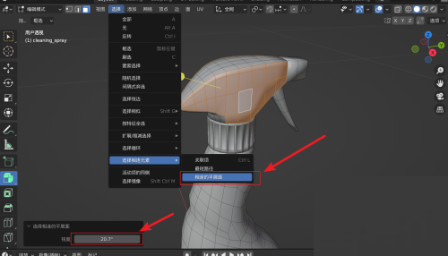 Blender怎么快速选择相连面？Blender快速选择相连面教程截图