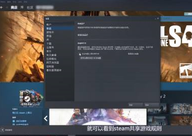 steam共享游戏规则在哪里？steam找到共享游戏规则的方法截图