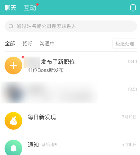 boss直聘怎么拉黑别人？boss直聘拉黑别人的方法截图