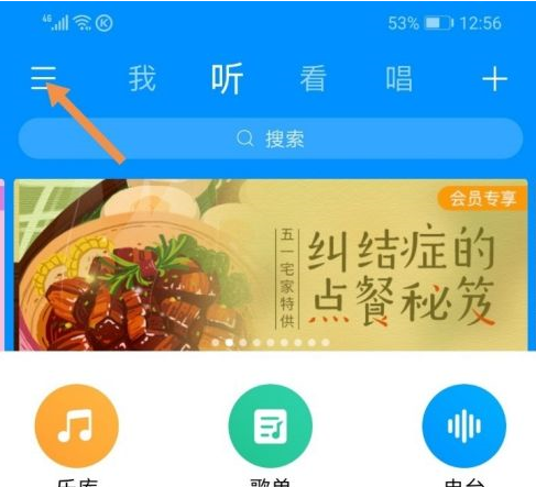 酷狗音乐怎么定时退出酷狗音乐?酷狗音乐定时退出酷狗音乐的操作流程截图