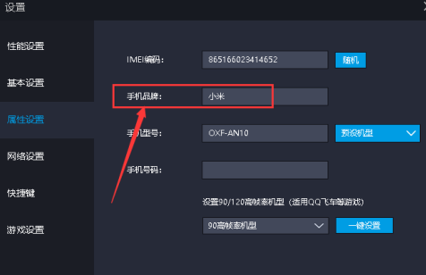 雷电模拟器怎么设置手机品牌？雷电模拟器设置手机品牌的操作步骤截图