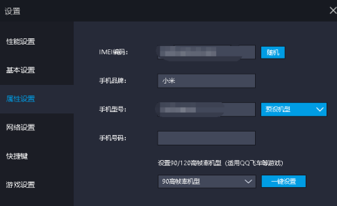 雷电模拟器怎么设置手机品牌？雷电模拟器设置手机品牌的操作步骤截图