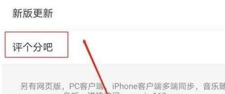 网易云音乐如何给音乐评分？网易云音乐给音乐评分的具体方法截图