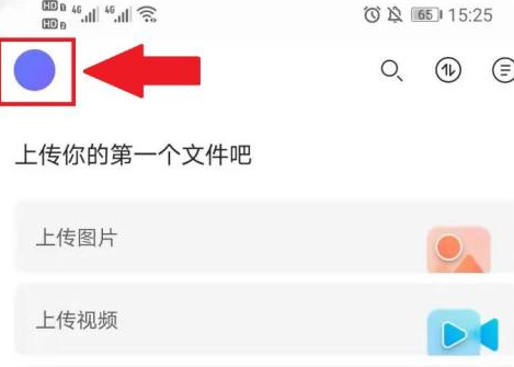 阿里云盘怎么看容量？阿里云盘看容量的操作方法截图