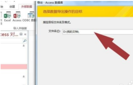 Access如何导出access表格数据？Access导出access表格数据的方法截图