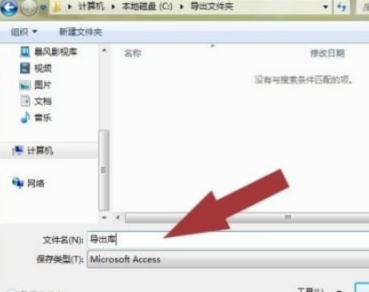 Access如何导出access表格数据？Access导出access表格数据的方法截图