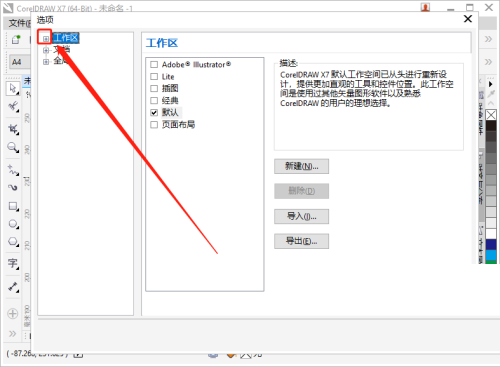 coreldraw怎么更改启动设置？coreldraw更改启动设置教程截图