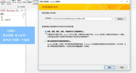Access中如何导入Access数据？Access导入Access数据的操作步骤截图