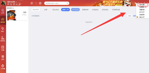 QQ游戏大厅字体怎么调小？QQ游戏大厅字体调小的操作方法截图