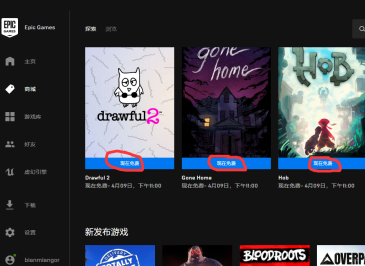 EPIC游戏平台怎么领取每周免费游戏？EPIC游戏平台领取每周免费游戏的方法截图