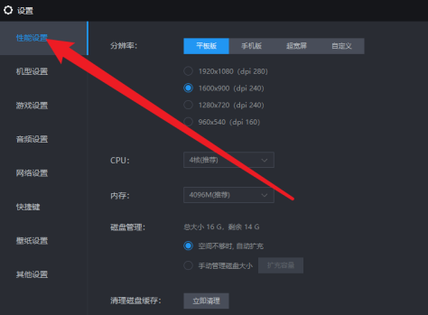 雷电模拟器怎么设置分辨率？雷电模拟器设置分辨率的方法截图