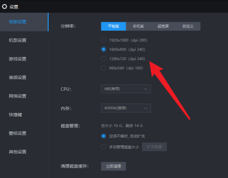 雷电模拟器怎么设置分辨率？雷电模拟器设置分辨率的方法截图