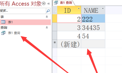 Access怎么查询数据？Access查询数据的操作步骤截图