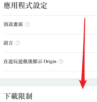 Origin游戏平台如何设置自动更新游戏？Origin游戏平台设置自动更新游戏的方法截图