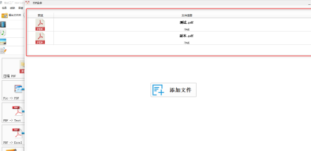 格式工厂中PDF文件如何合并？格式工厂中PDF文件合并的操作方法截图