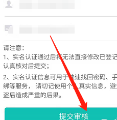 智学网教师端怎样进行实名认证？智学网教师端进行实名认证的操作流程截图