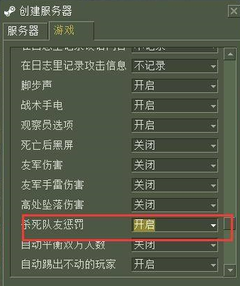 反恐精英如何设置杀死队友后没有惩罚？反恐精英设置杀死队友后没有惩罚的操作方法截图