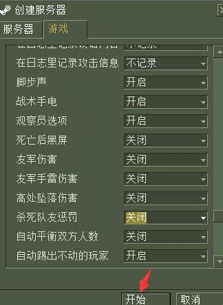 反恐精英如何设置杀死队友后没有惩罚？反恐精英设置杀死队友后没有惩罚的操作方法截图