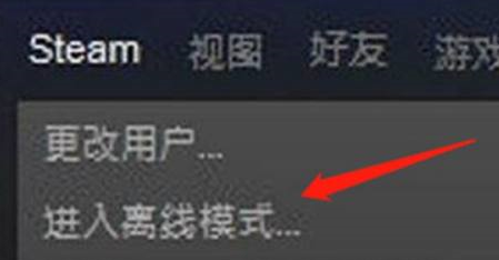 Steam怎么实现隐身状态？Steam实现隐身状态的操作方法截图