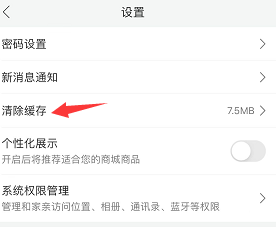 和家亲怎么清理缓存？和家亲清理缓存的操作方法截图
