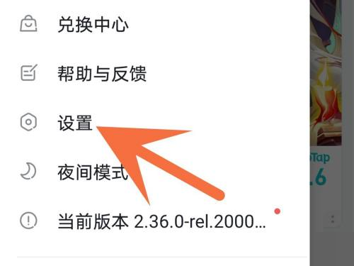 Taptap怎么解除授权?Taptap解除授权的方法截图