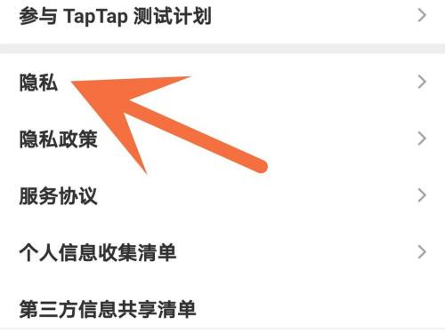 Taptap怎么解除授权?Taptap解除授权的方法截图