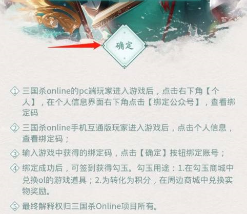 三国杀OL怎样绑定公众号？三国杀OL绑定公众号的操作流程截图