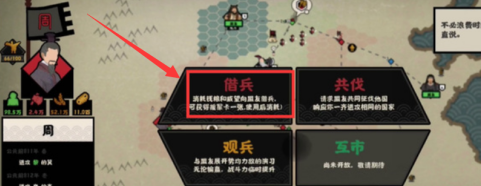 无悔华夏怎样借道？无悔华夏借道的详细攻略截图