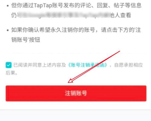 Taptap怎么注销账号?Taptap注销账号的方法截图