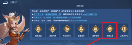 王者荣耀怎么看趣味王者？王者荣耀看趣味王者的操作方法截图