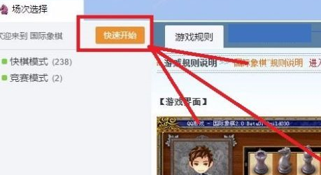 QQ游戏大厅国际象棋如何更改棋盘棋子样式？QQ游戏大厅国际象棋更改棋盘棋子样式的方法截图