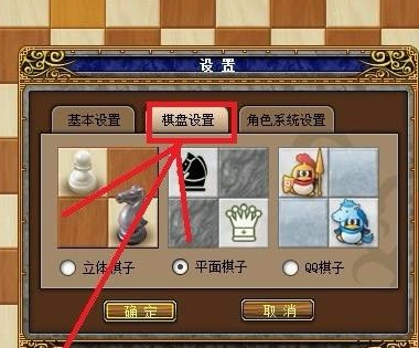 QQ游戏大厅国际象棋如何更改棋盘棋子样式？QQ游戏大厅国际象棋更改棋盘棋子样式的方法截图