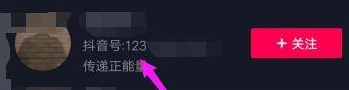 抖音如何利用抖音号搜索别人？抖音利用抖音号搜索别人的方法截图