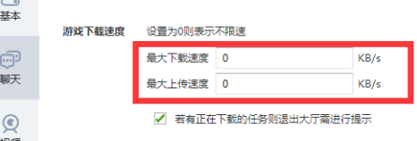 QQ游戏大厅如何设置下载最大速度？QQ游戏大厅设置下载最大速度的方法截图