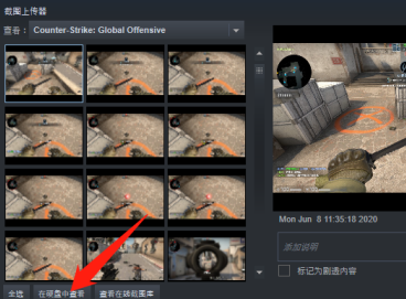 CSGO截图保存在哪里？CSGO找到截图保存位置的操作方法截图