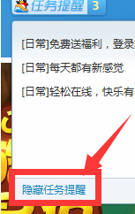 如何关闭qq游戏大厅的任务提示窗口？关闭qq游戏大厅的任务提示窗口的方法截图