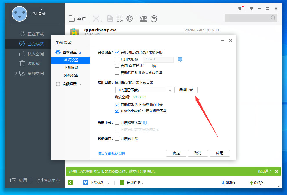 迅雷极速版下载目录怎么设置？迅雷极速版设置下载目录的方法截图