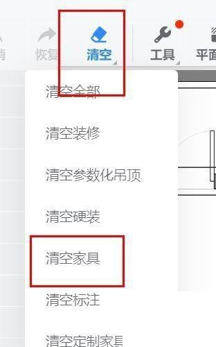 酷家乐怎么清空家具？酷家乐清空家具方法截图