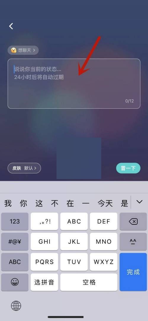 soul怎么设置心情状态?soul设置心情状态方法截图